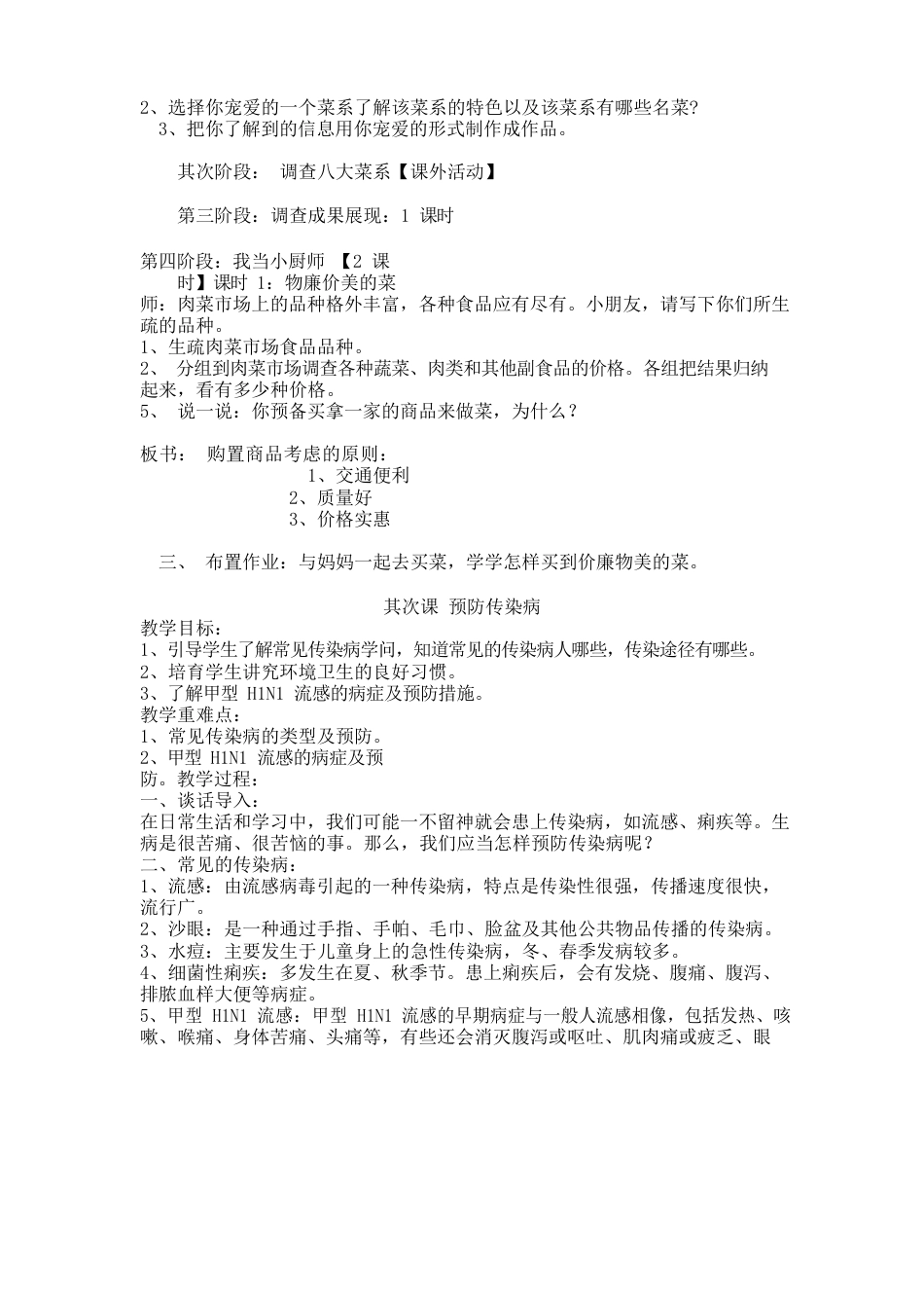 长春版小学五年上册综合实践活动教案_第3页