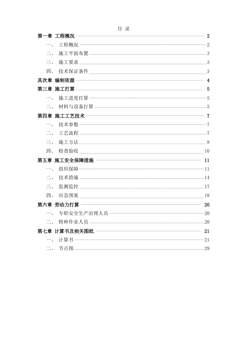 专项施工方案与安全设施计算5.工程移动式操作平台专项方案(门式脚手架)_第2页