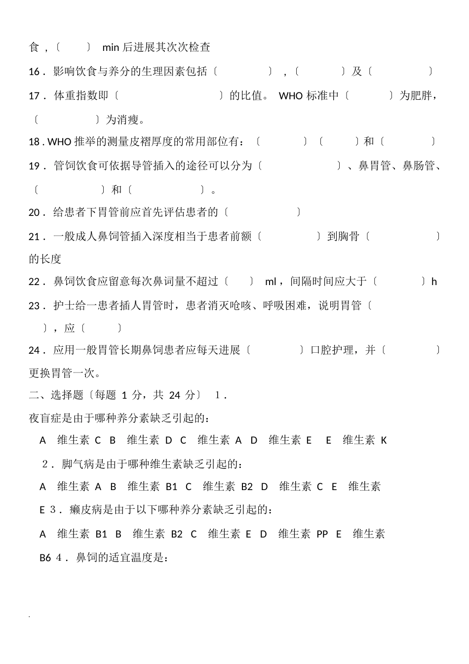 饮食与营养试题_第2页