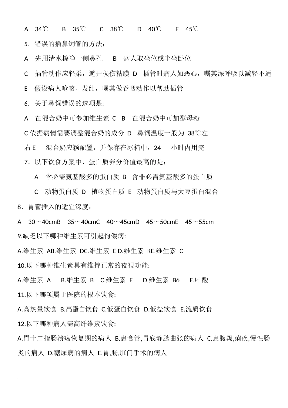 饮食与营养试题_第3页
