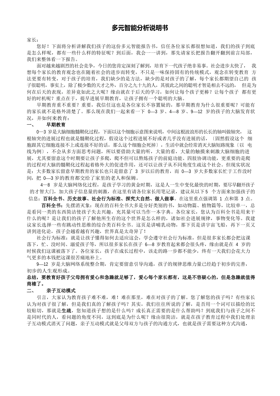 皮纹测评分析报告书综合_第1页