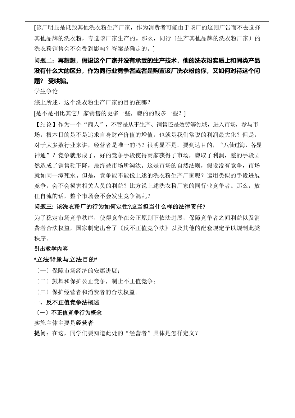 经济法反不正当竞争法教案_第2页