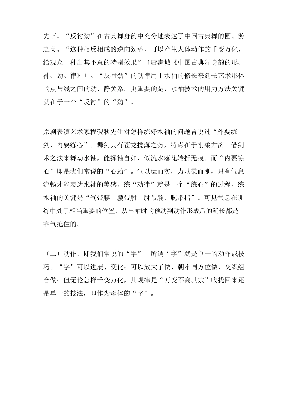 古典舞水袖用力的技术要点以及表现力_第3页