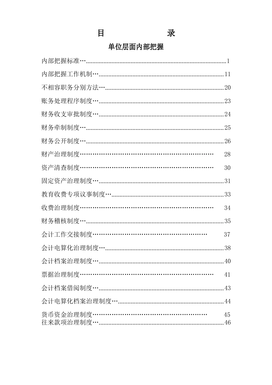 学校内部控制手册_第2页