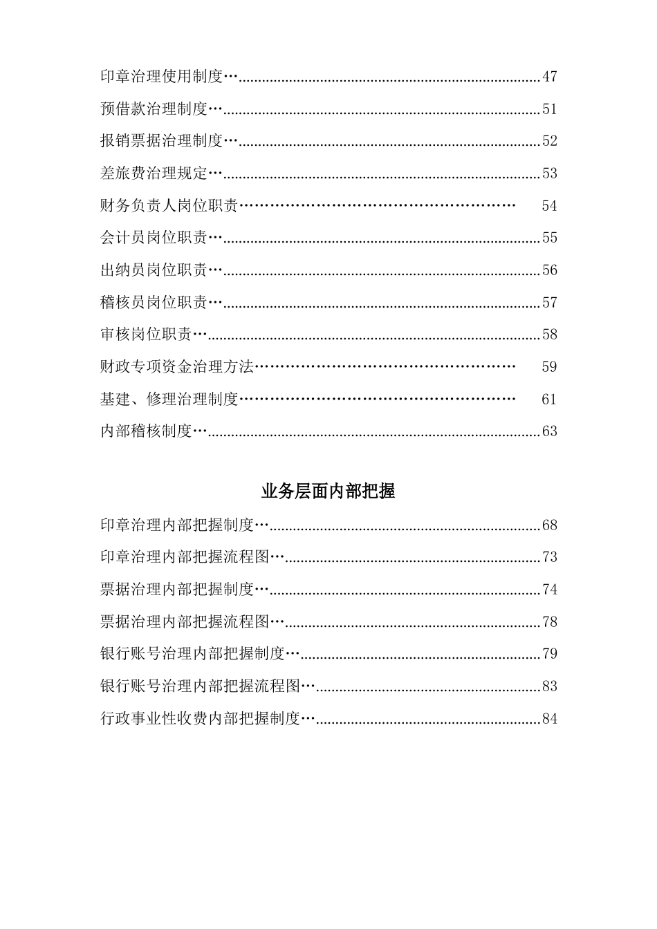 学校内部控制手册_第3页