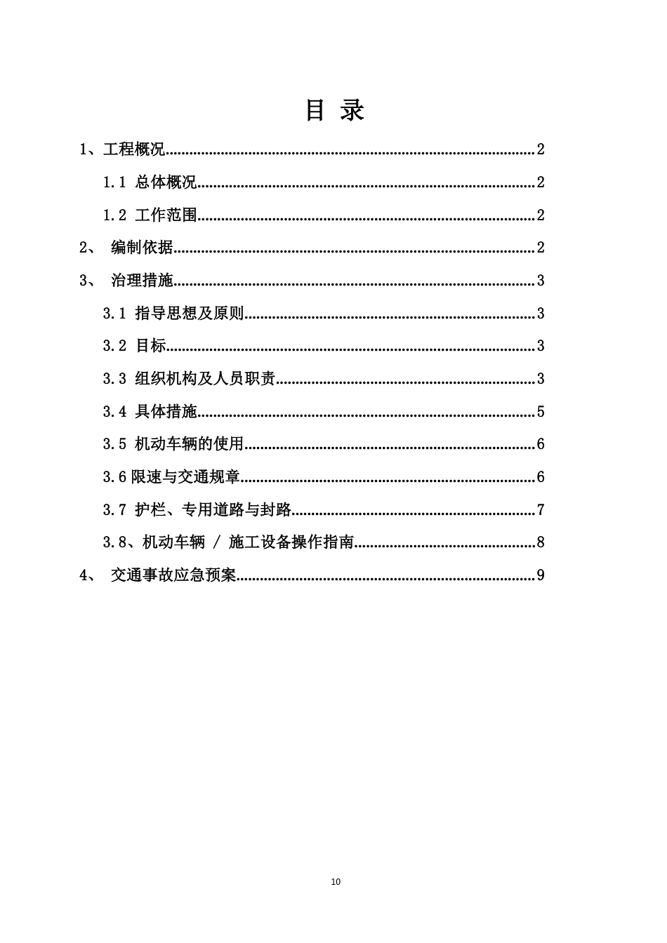 交通管理计划_第2页