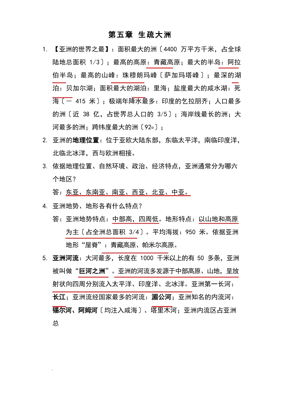八年级下册地理知识点_第1页