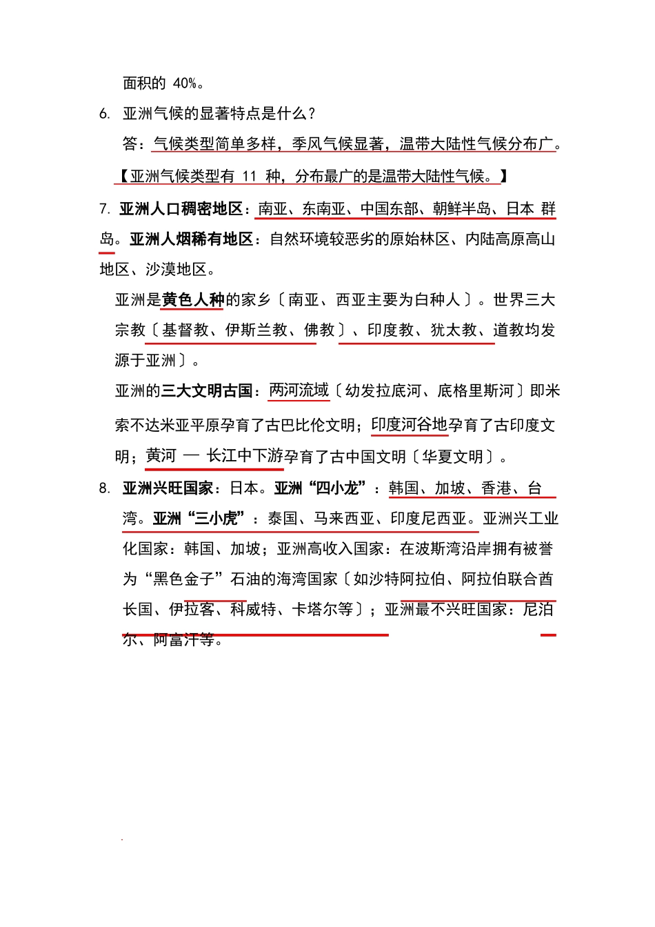 八年级下册地理知识点_第2页