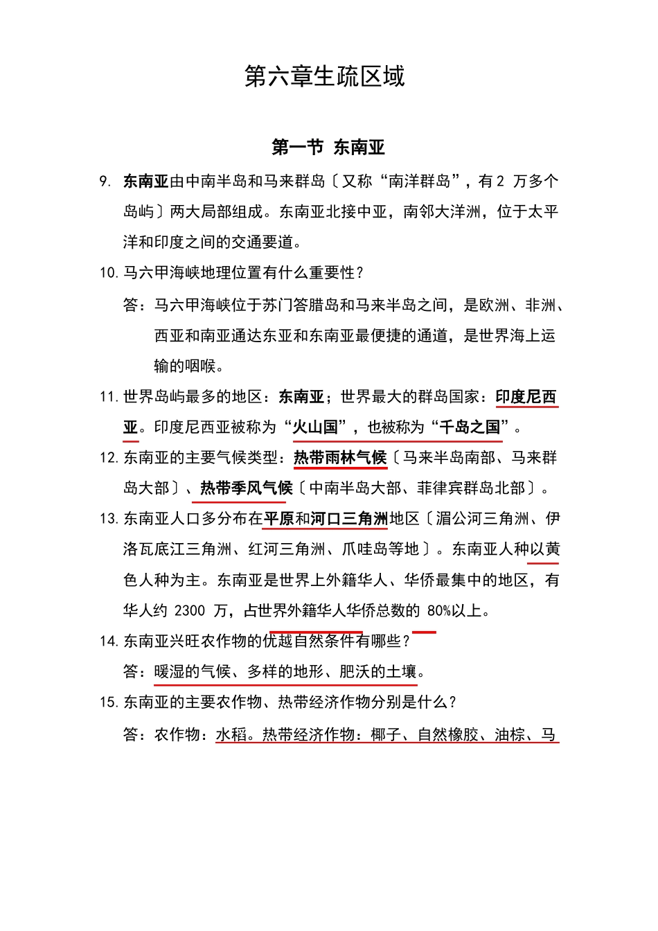 八年级下册地理知识点_第3页