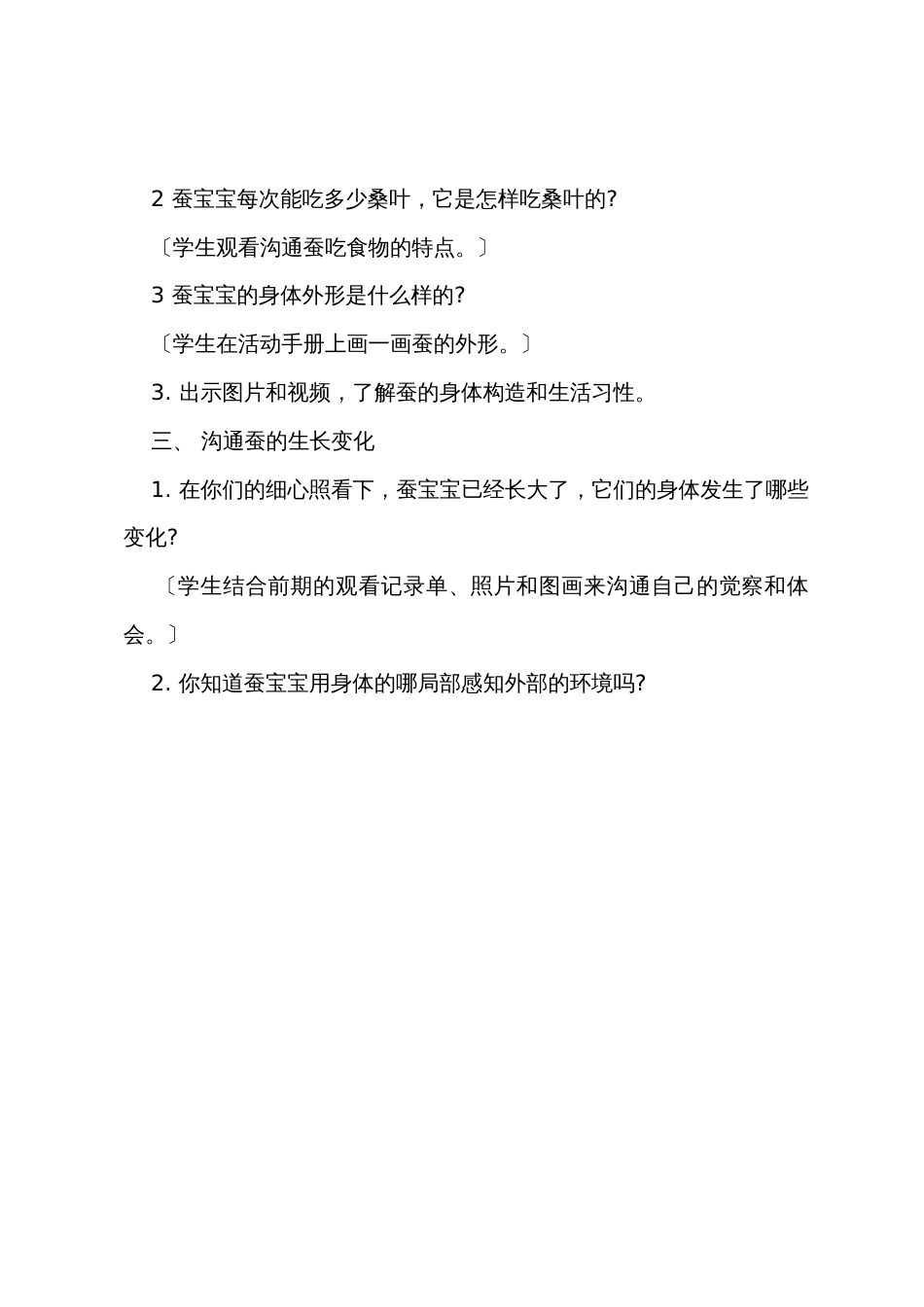 小学三年级科学下册《蚕长大了》教案范例_第3页