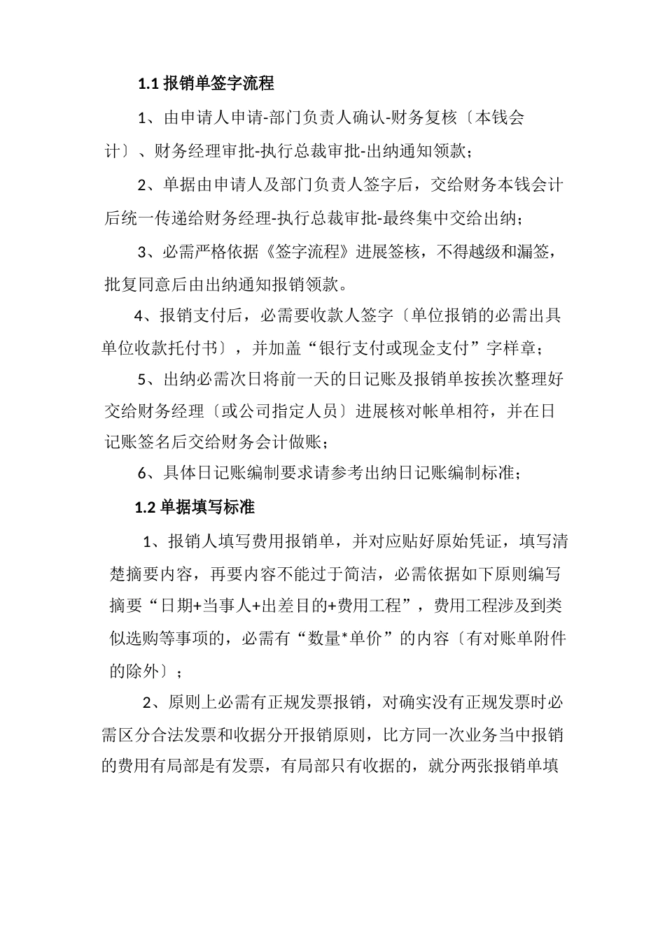 财务工作作业指导书_第3页