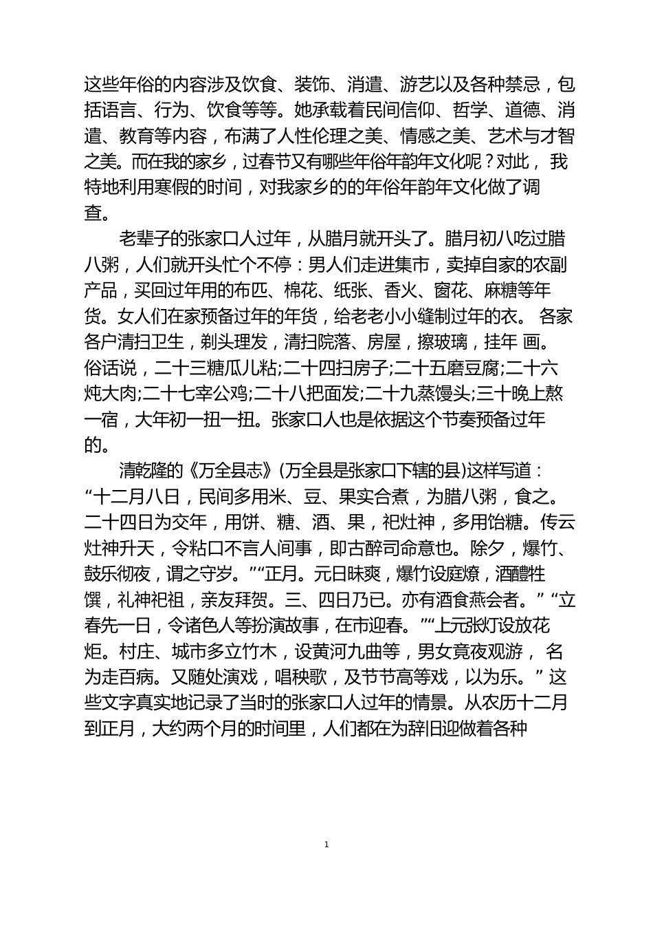 传承中华年俗主题调研报告综述_第3页