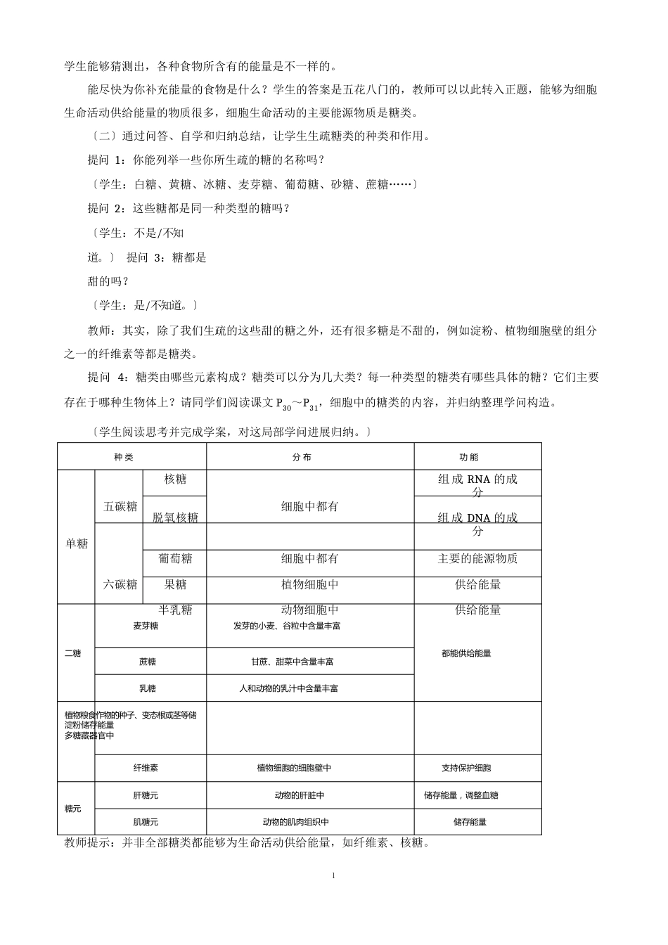 人教版生物必修一24《细胞中的糖类和脂质》教案_第3页