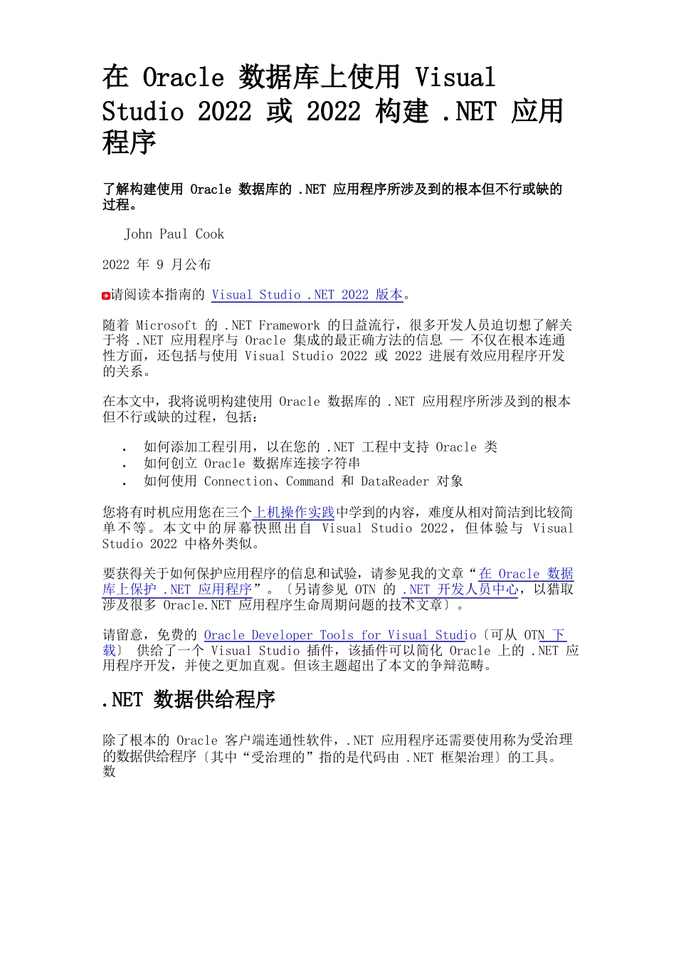 在Oracle数据库上使用VisualStudio_第1页