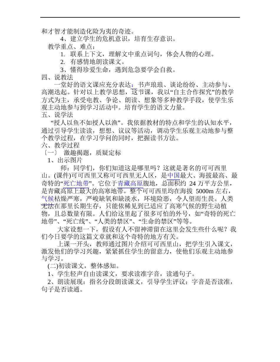 语文A版语文三上《最后一根火柴》说课稿_第2页
