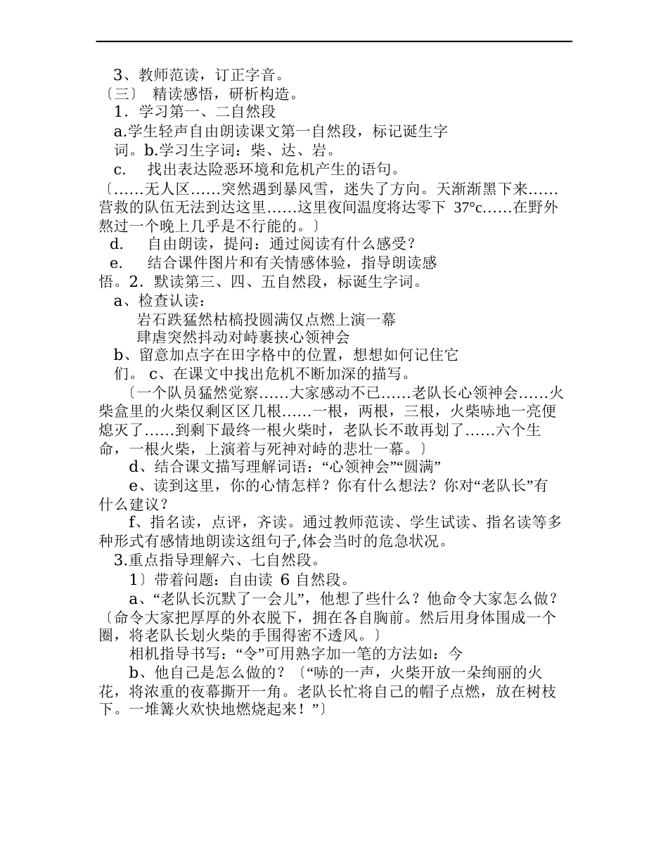 语文A版语文三上《最后一根火柴》说课稿_第3页