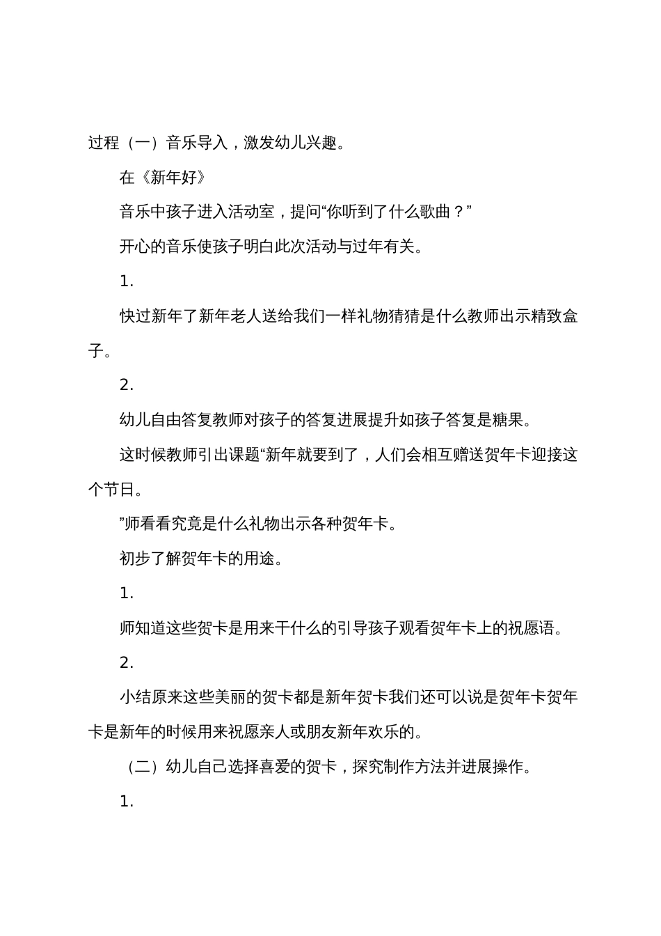 大班艺术活动新年贺卡教案反思_第2页