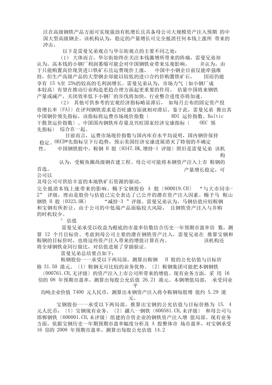 中国钢铁业分析报告_第2页