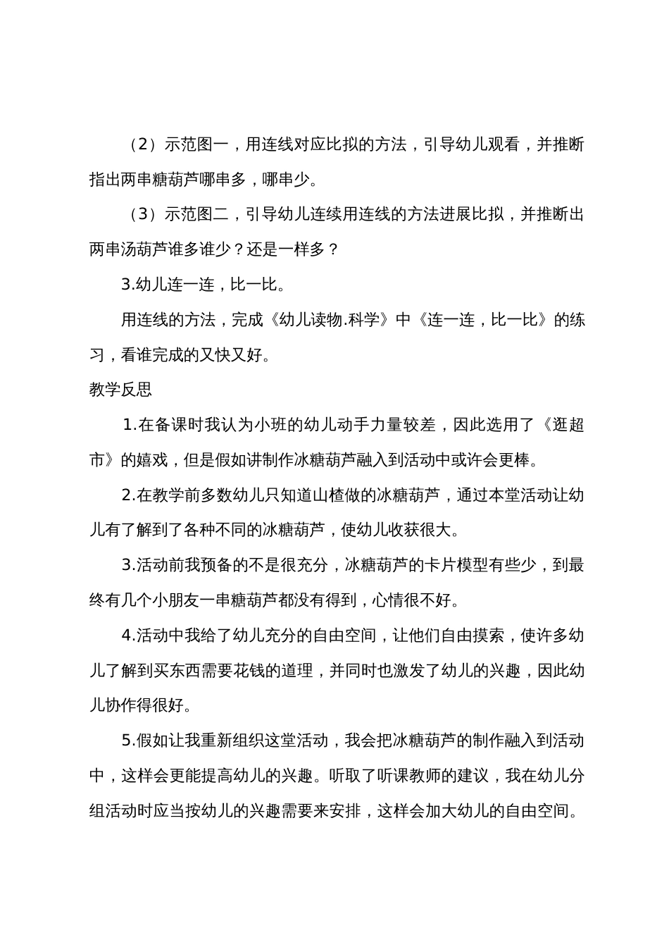 小班科学冰糖葫芦教案反思_第2页