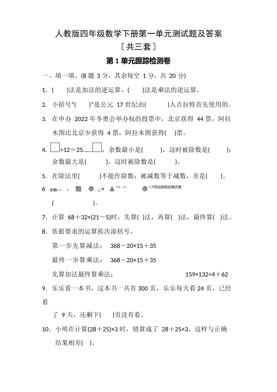 人教版四年级数学下册第一单元测试题及答案_第1页