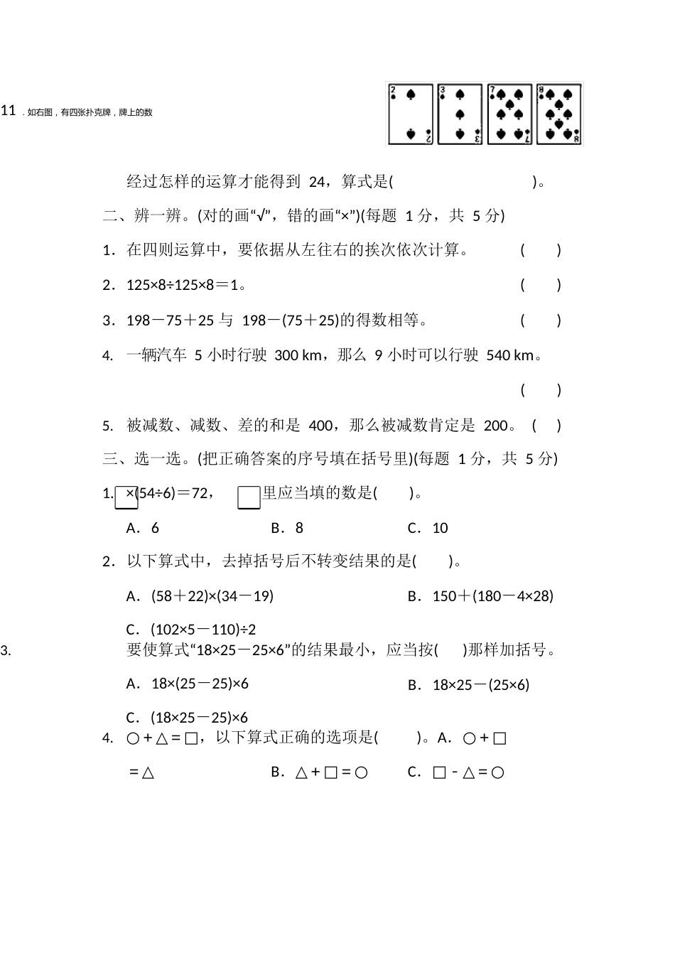 人教版四年级数学下册第一单元测试题及答案_第2页