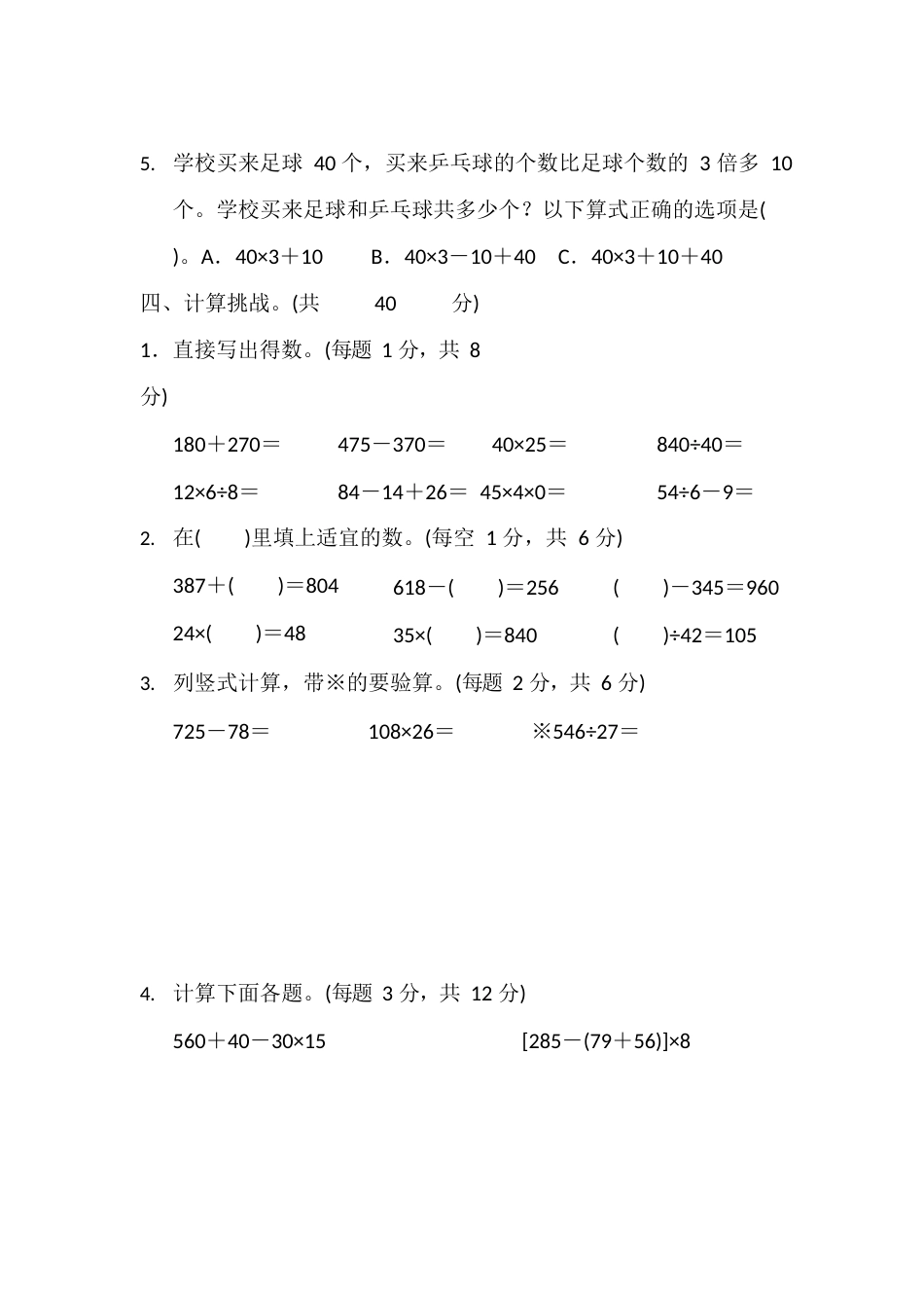 人教版四年级数学下册第一单元测试题及答案_第3页