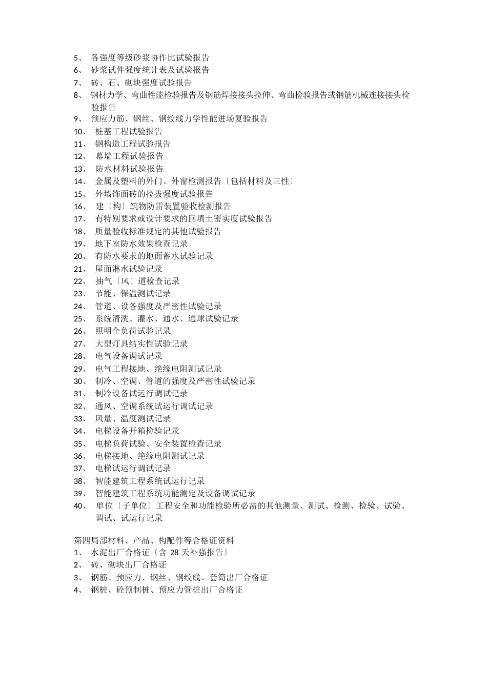 施工现场资料员应整理的资料_第2页