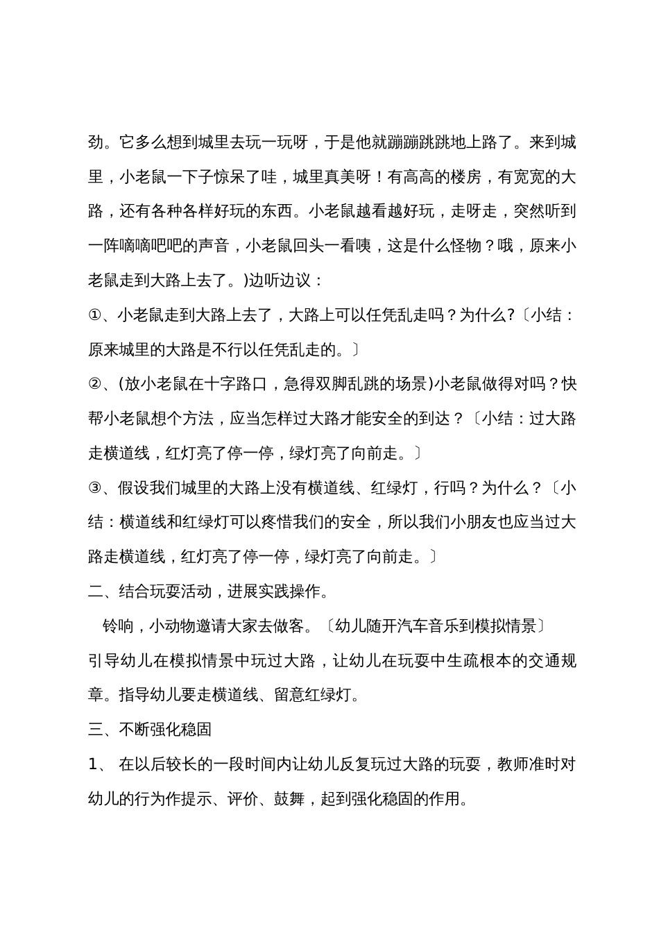 小班社会小老鼠进城教案反思_第2页