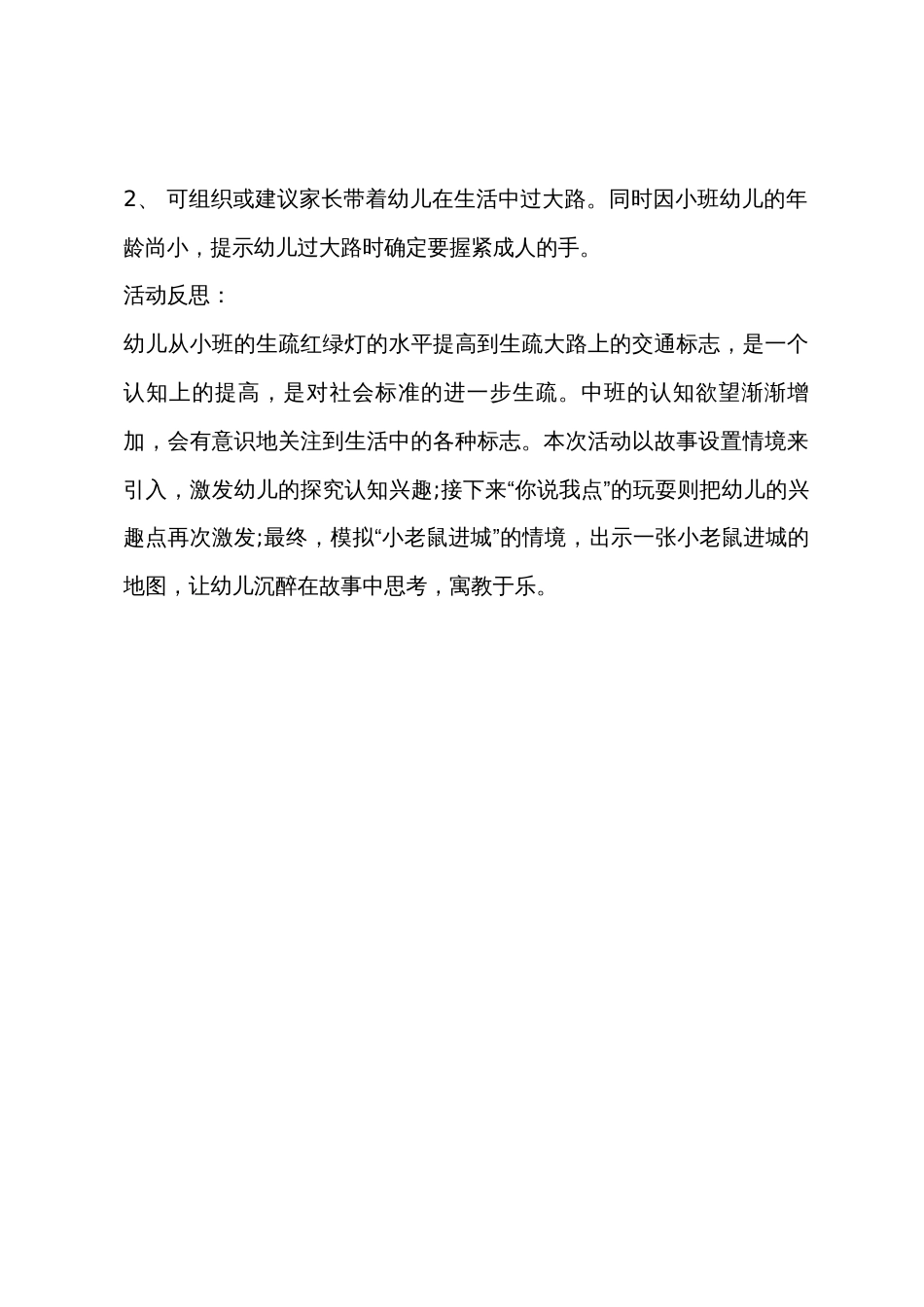 小班社会小老鼠进城教案反思_第3页