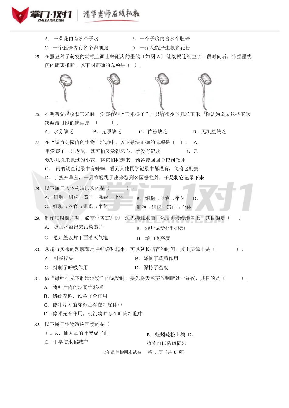 初一上学期生物期末试卷及答案_第3页