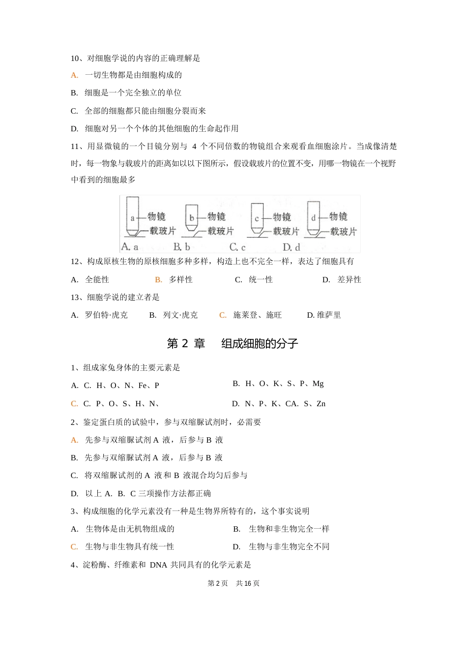 高中生物必修一选择题及答案_第2页