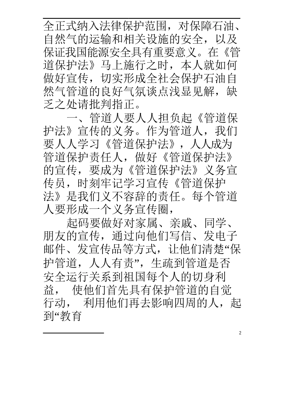 管道安全标语_第2页