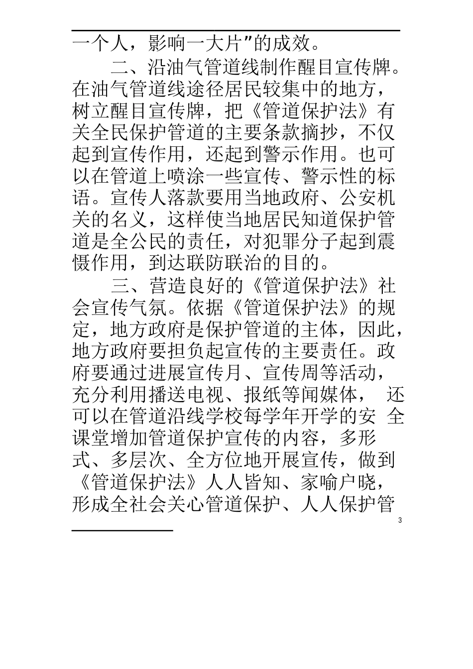 管道安全标语_第3页