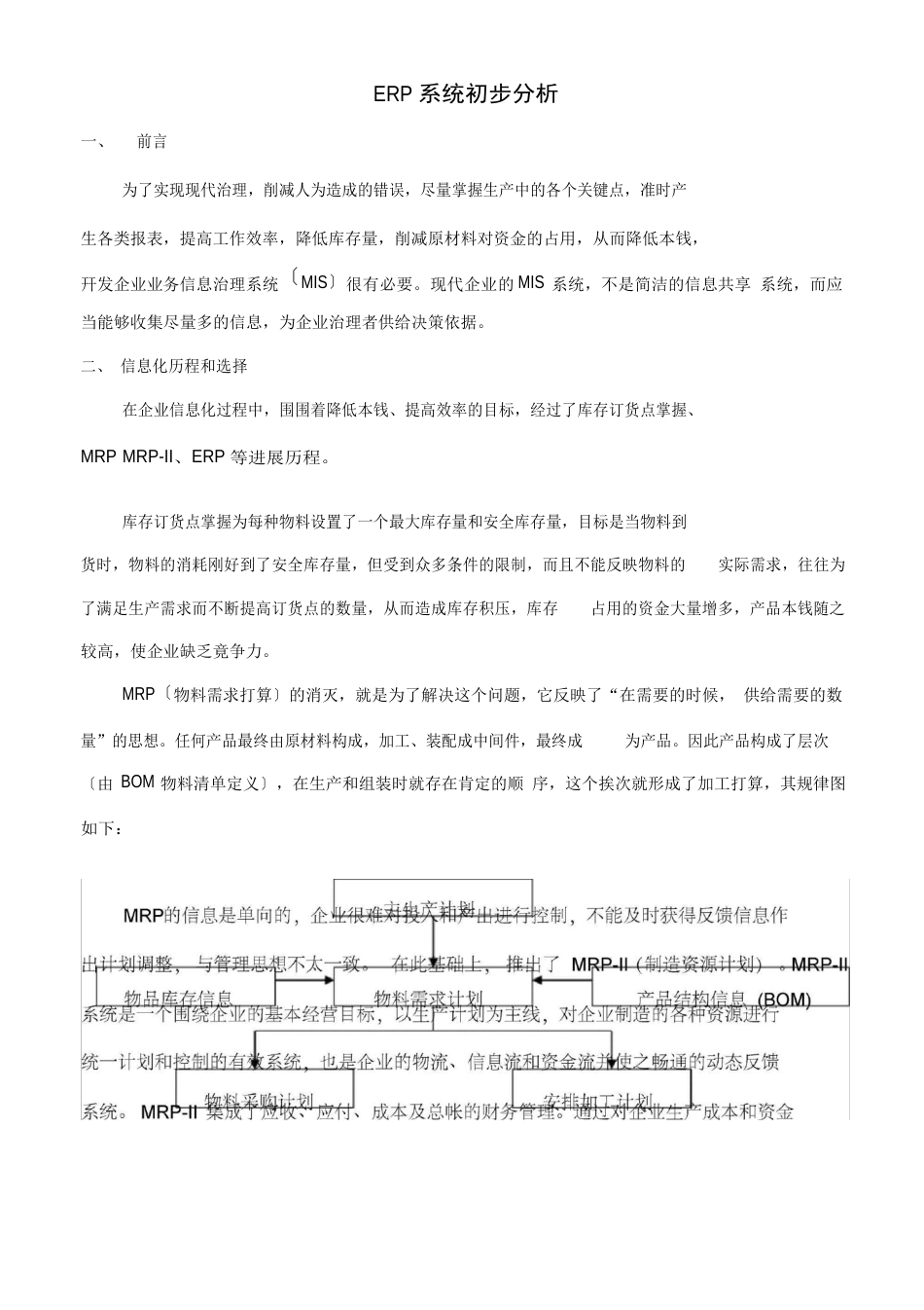 信息系统方案_第1页