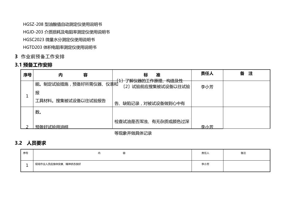 变压器油化验作业指导书_第2页