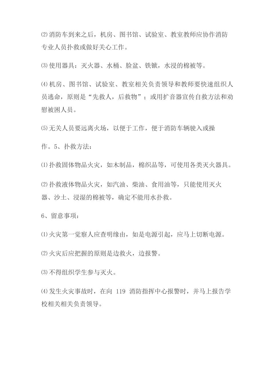 图书馆应急预案_第2页