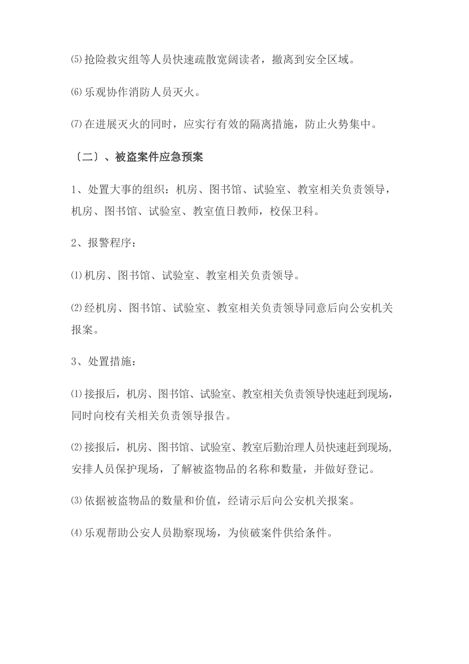 图书馆应急预案_第3页
