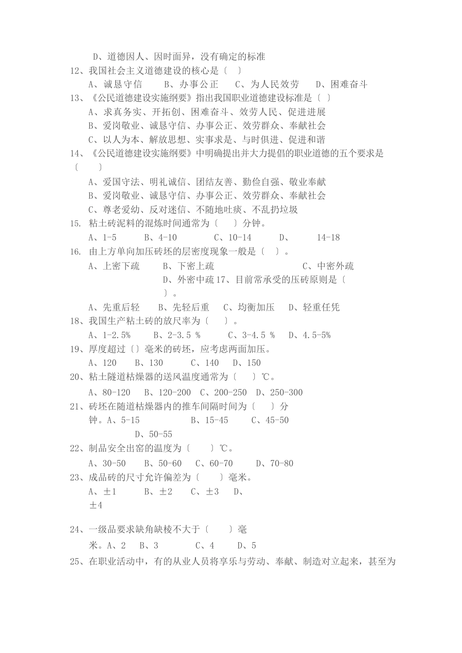 制砖、耐火材料加工测试题_第2页