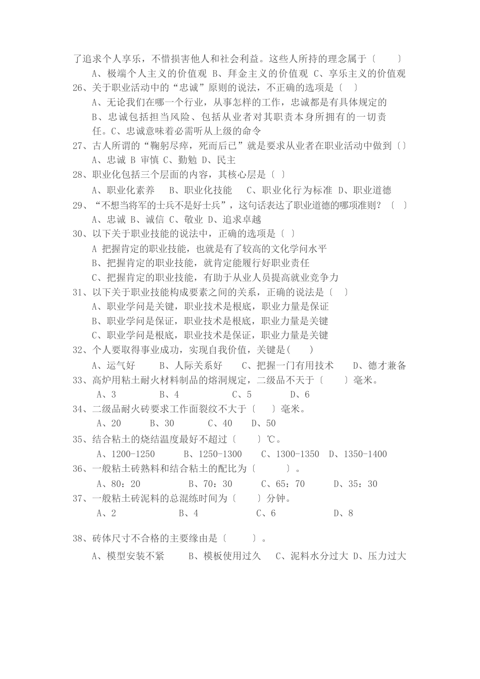 制砖、耐火材料加工测试题_第3页