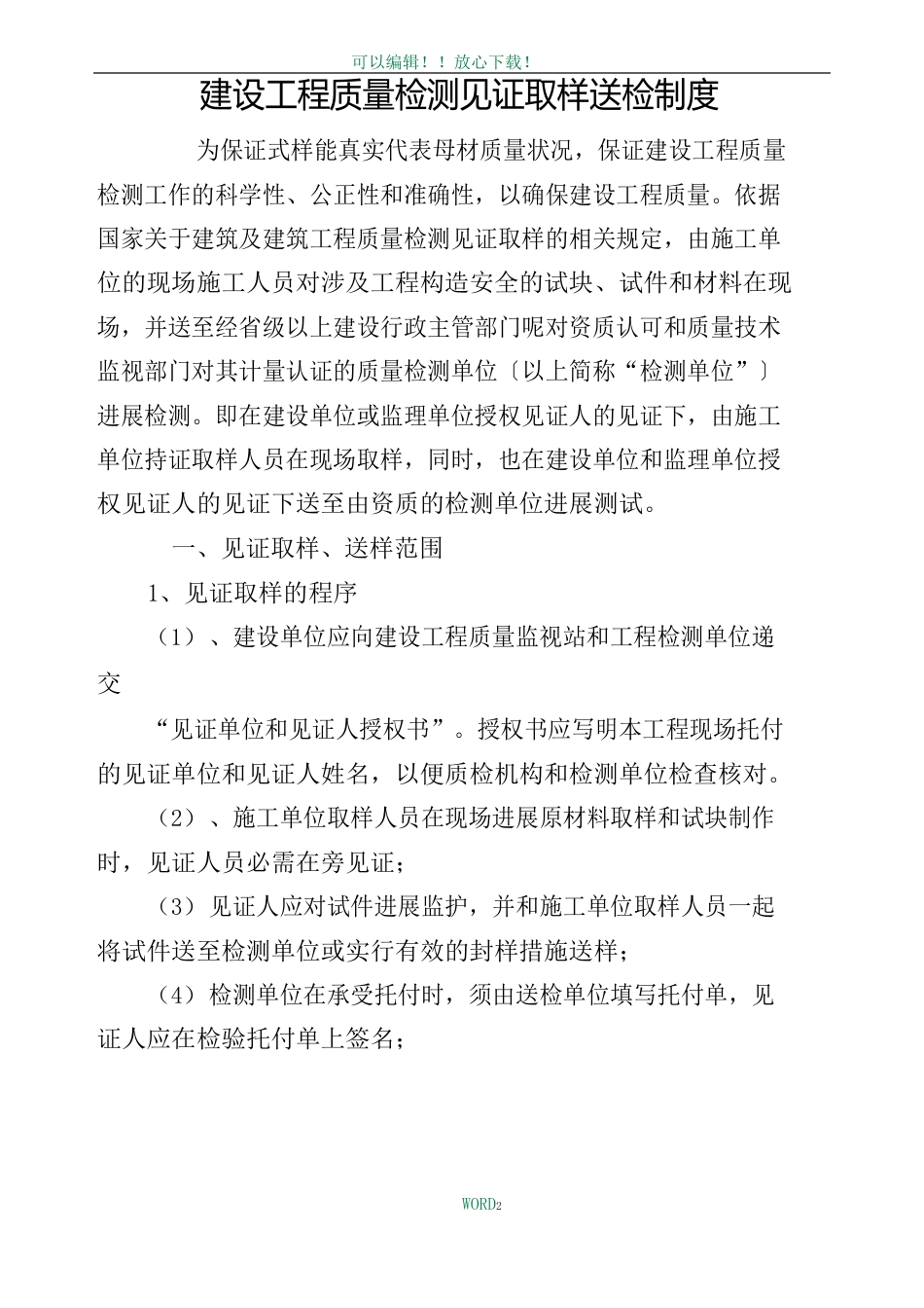 工程质量取样送检制度_第2页