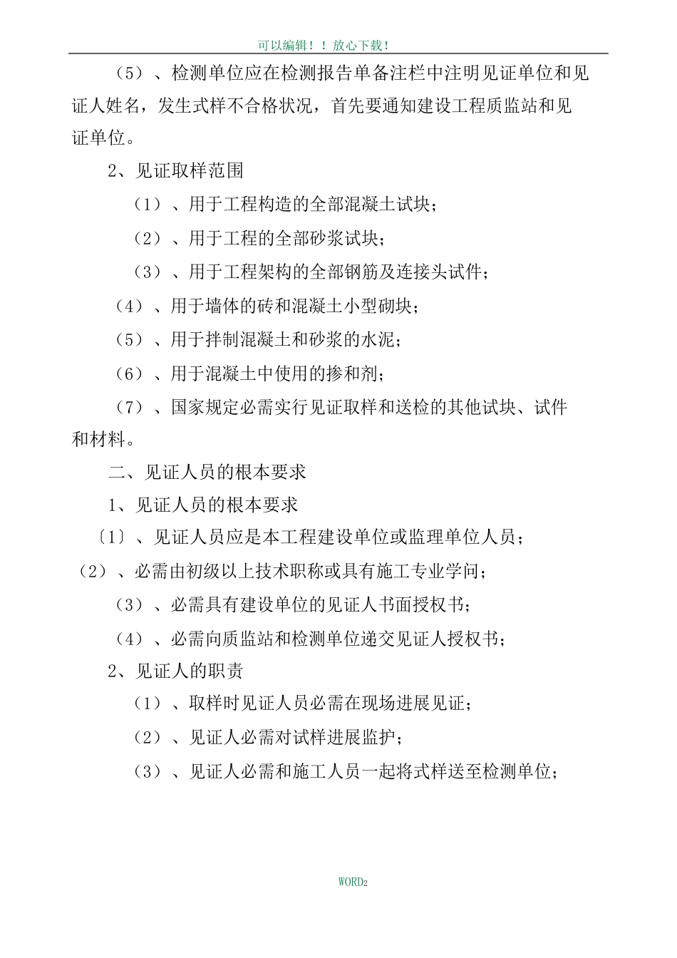 工程质量取样送检制度_第3页