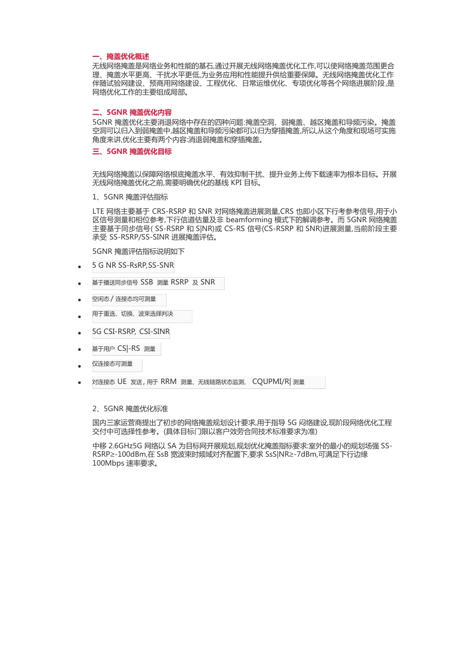 5GNR无线覆盖优化指导书_第1页