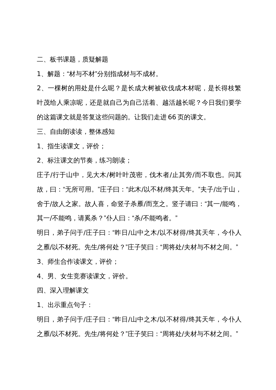 《材与不材》教学设计_第2页