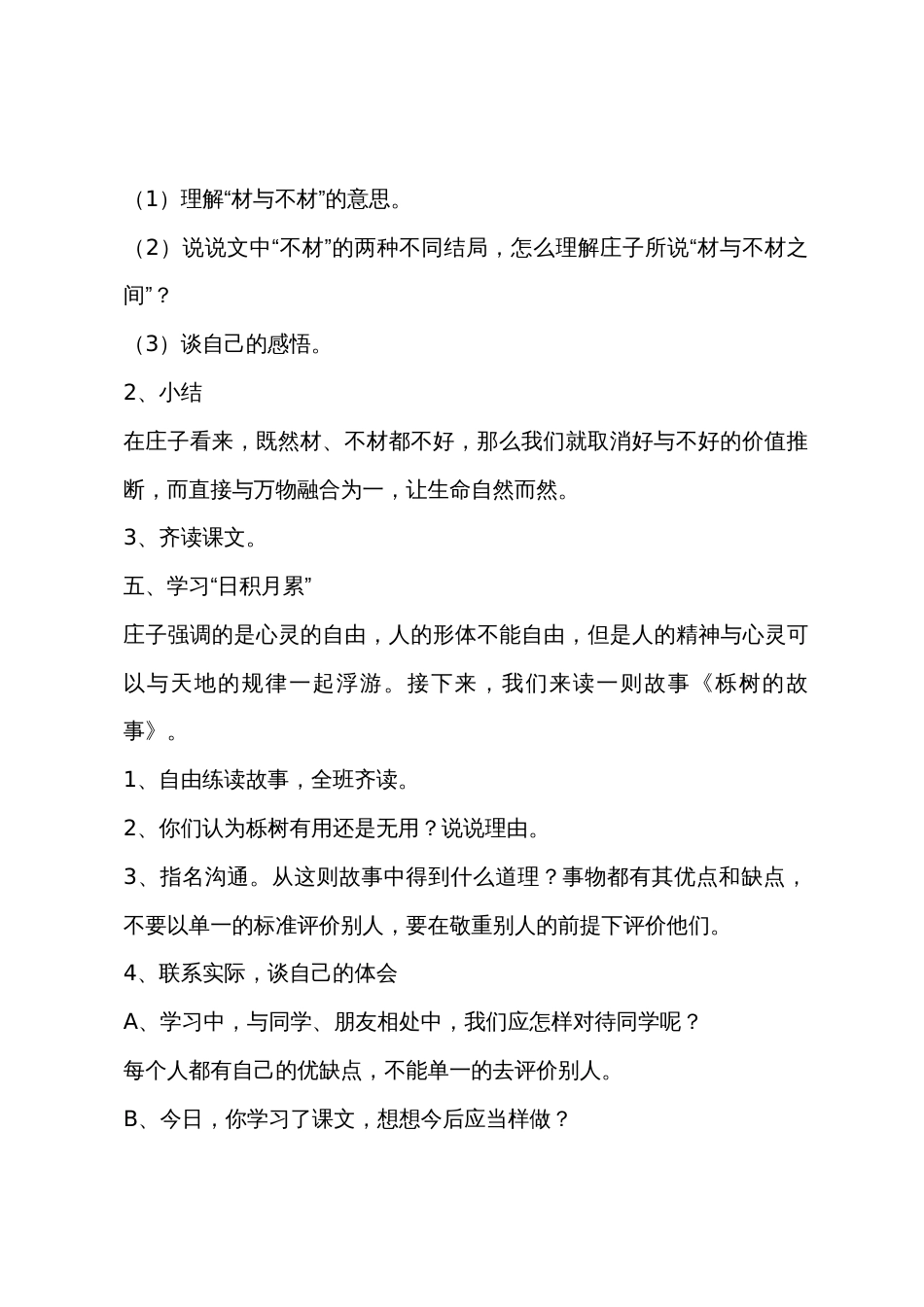 《材与不材》教学设计_第3页