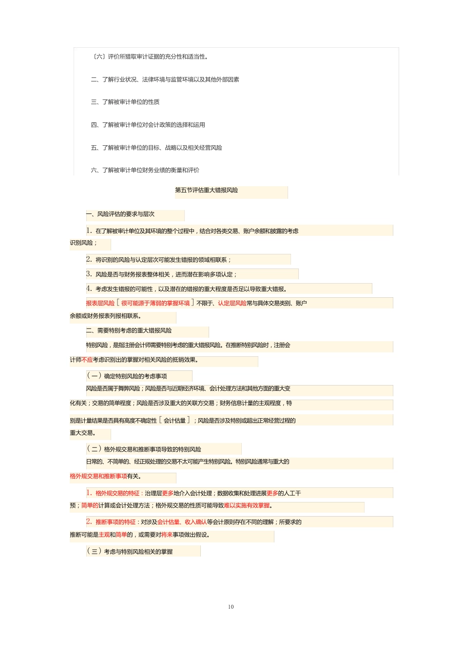 审计学各知识点_第2页