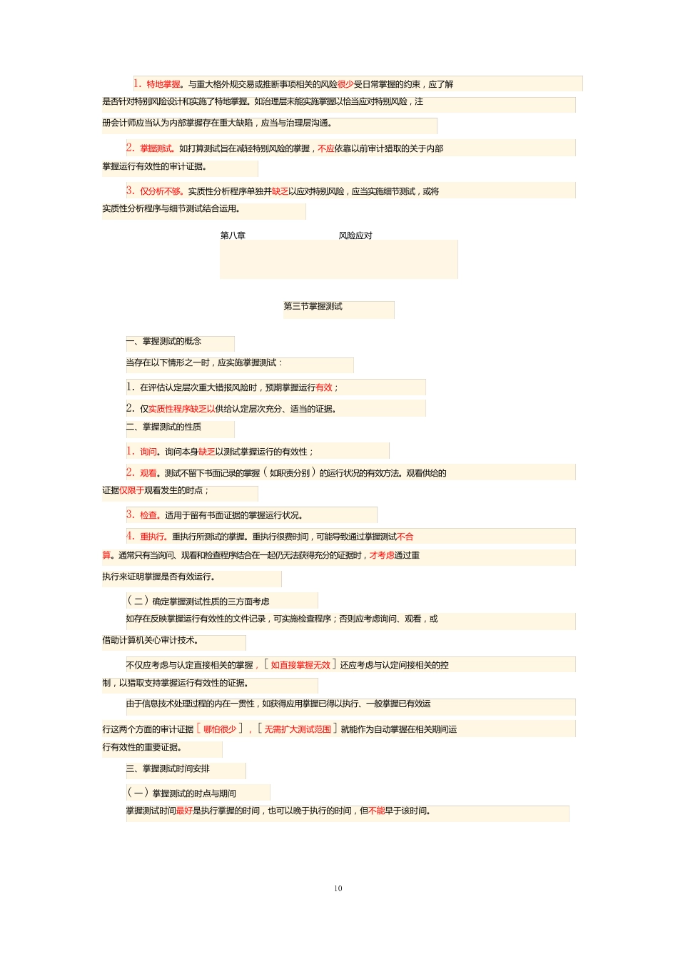 审计学各知识点_第3页