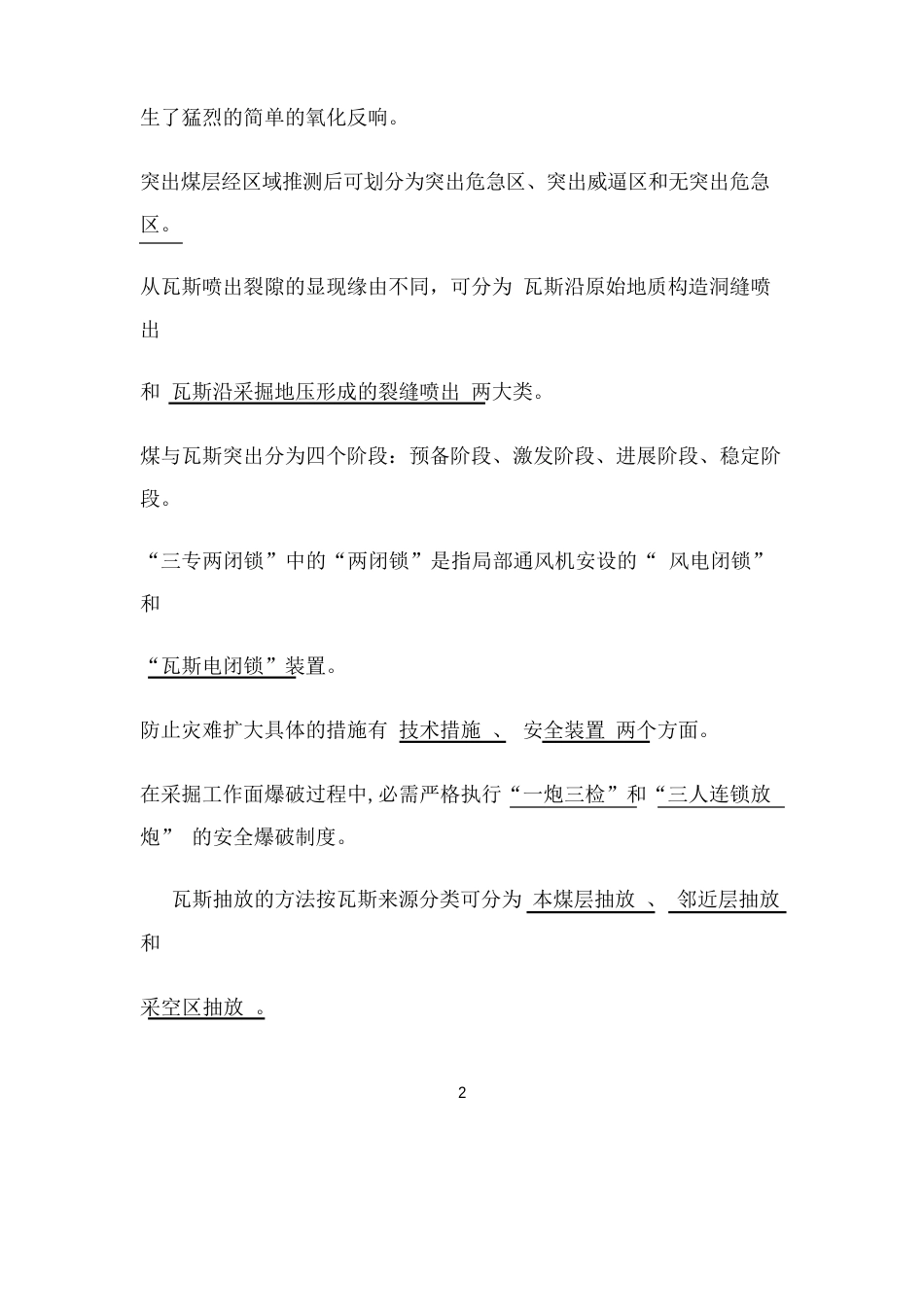 专科矿井通风复习资料_第2页