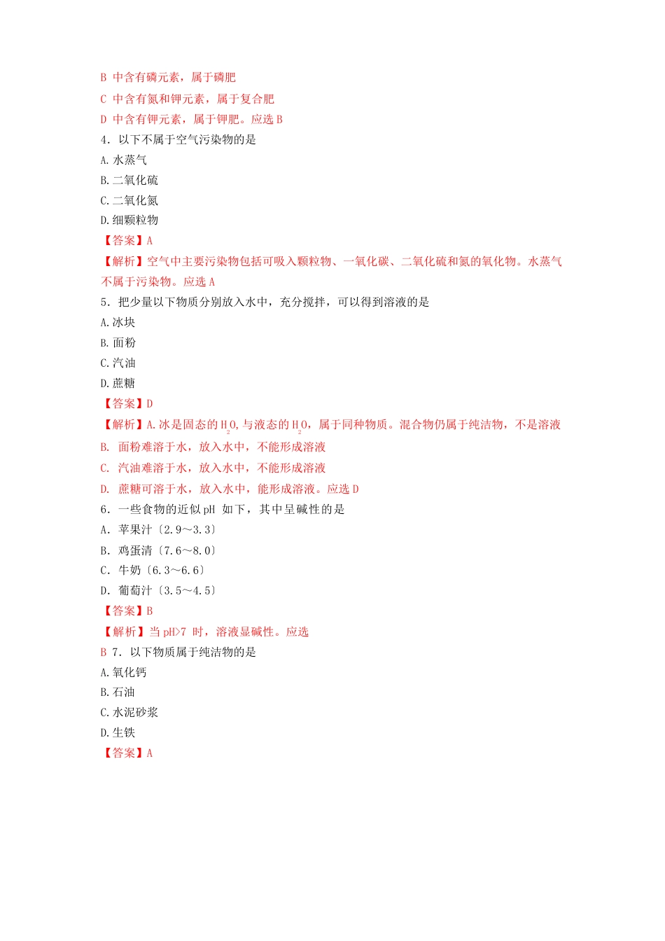 解析：2023年抚顺本溪辽阳市中考化学真题_第2页