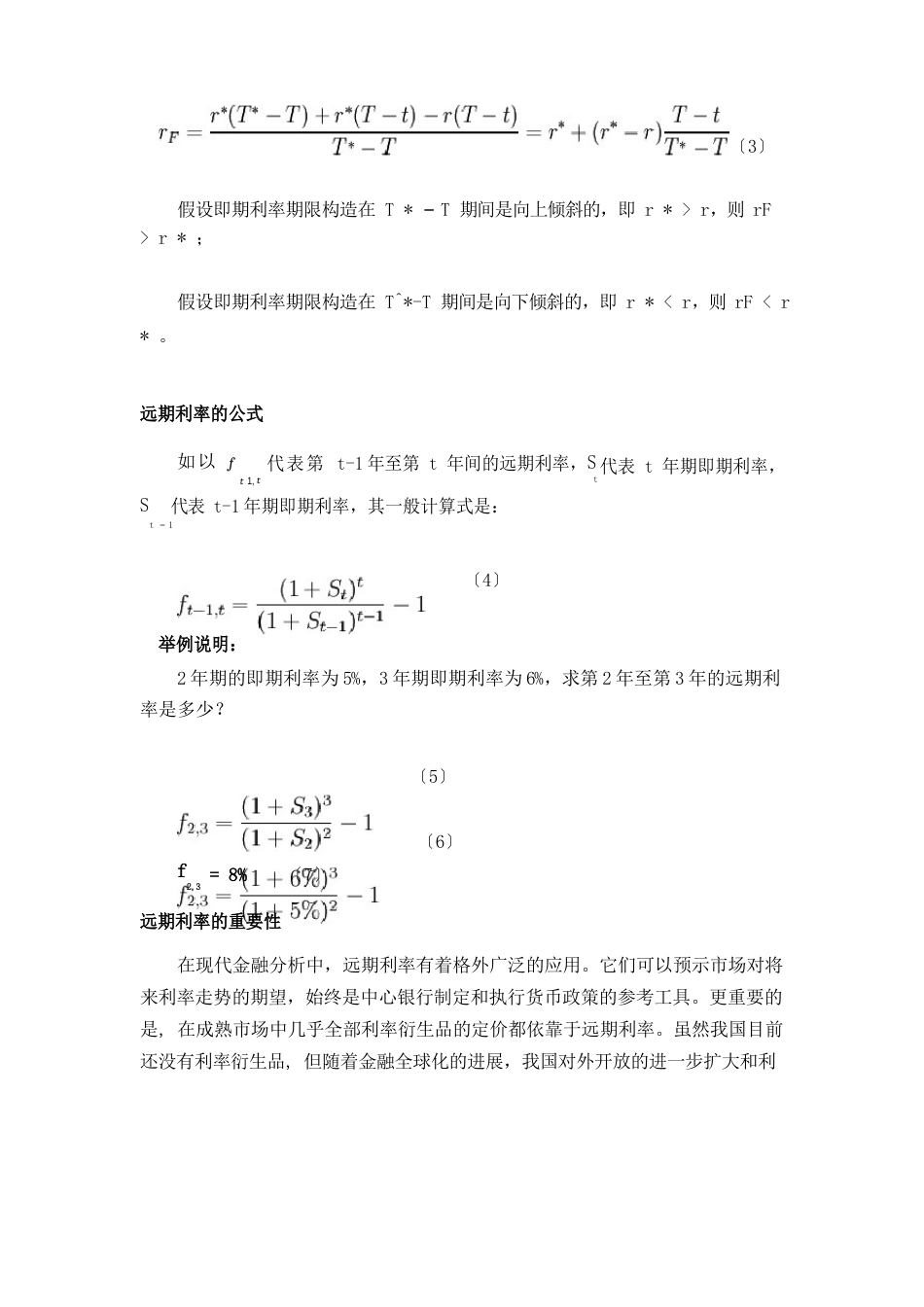 远期利率的计算、公式、应用_第2页