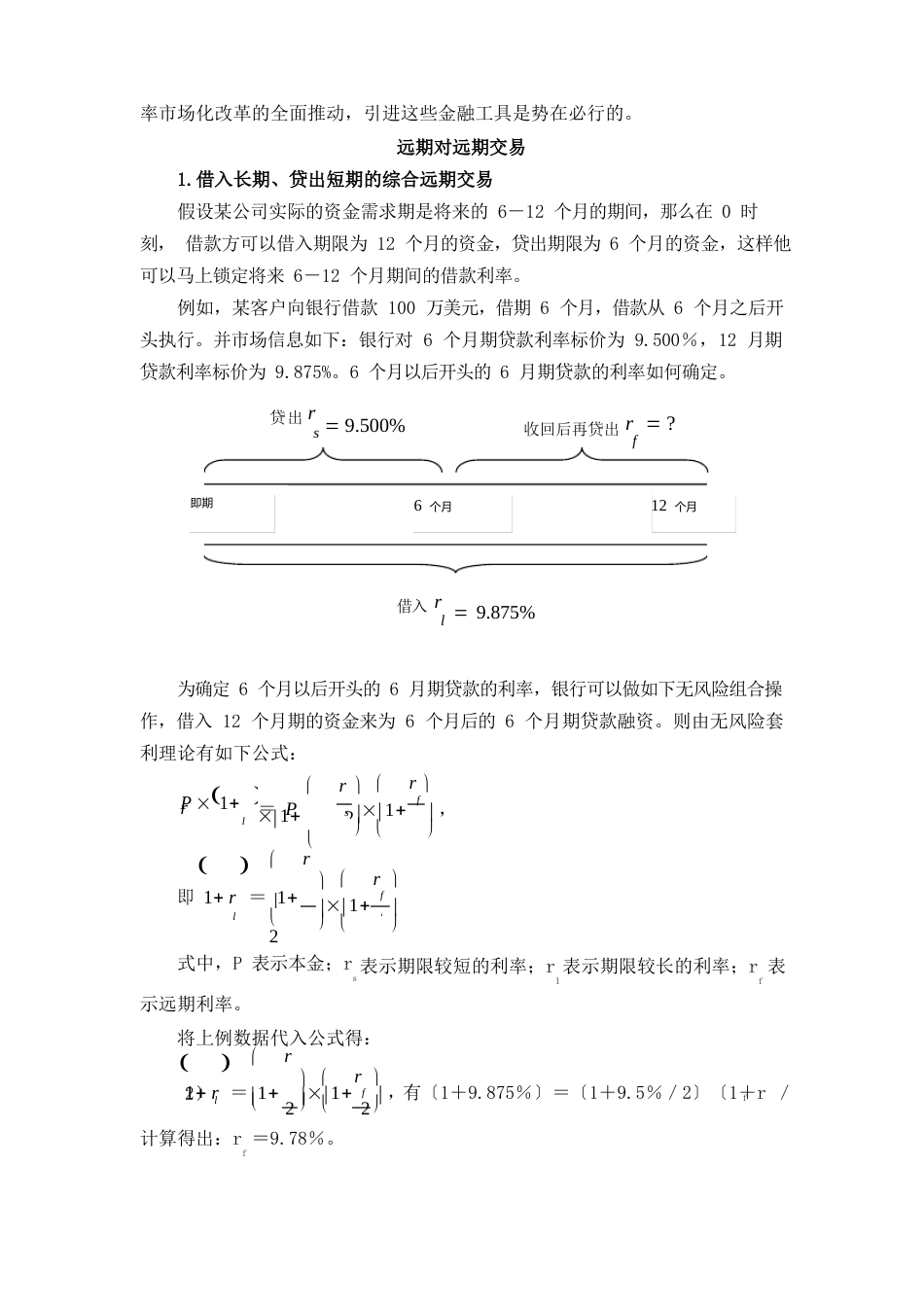 远期利率的计算、公式、应用_第3页